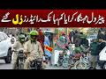 Petrol Price Drop | Bike Riders Not Happy With Govt Decesion | Breaking News | City 21