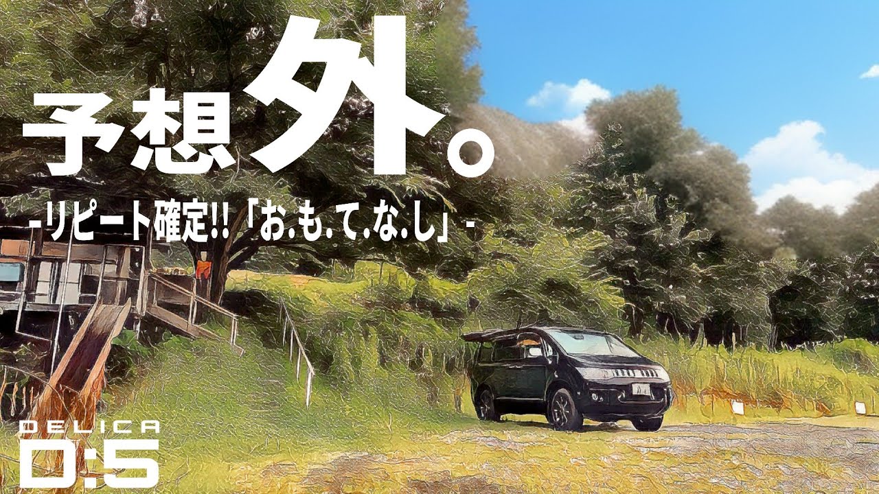 格安なのに超充実のRVパーク!!みはらしの湯で車中泊