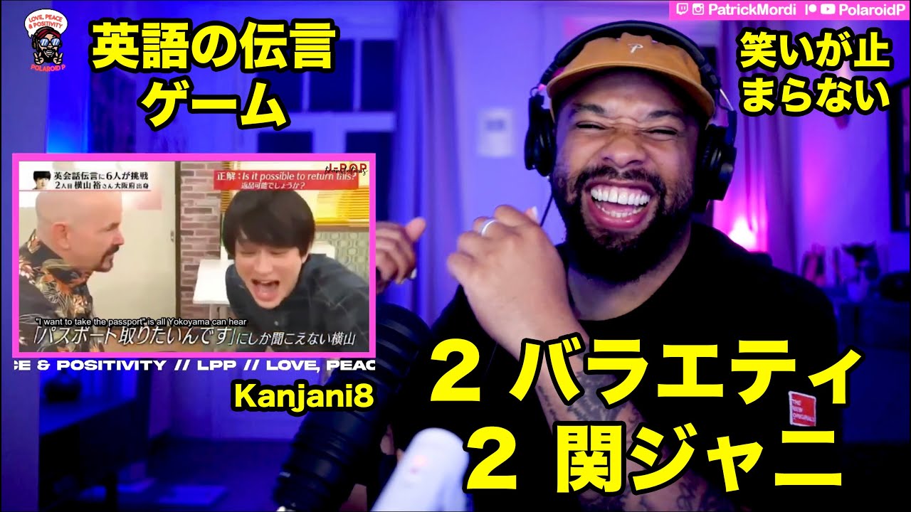 2 バラエティ２ 関ジャ二（【横山裕】空耳地獄まとめ 【海外の反応】笑いが止まらない // LPP