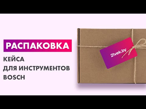 Распаковка — Кейс для инструментов Bosch L-Boxx 102 Professional 1.600.A01.2FZ