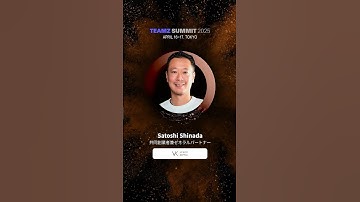 🔥TEAMZ Summit 2025 スピーカー発表🔥