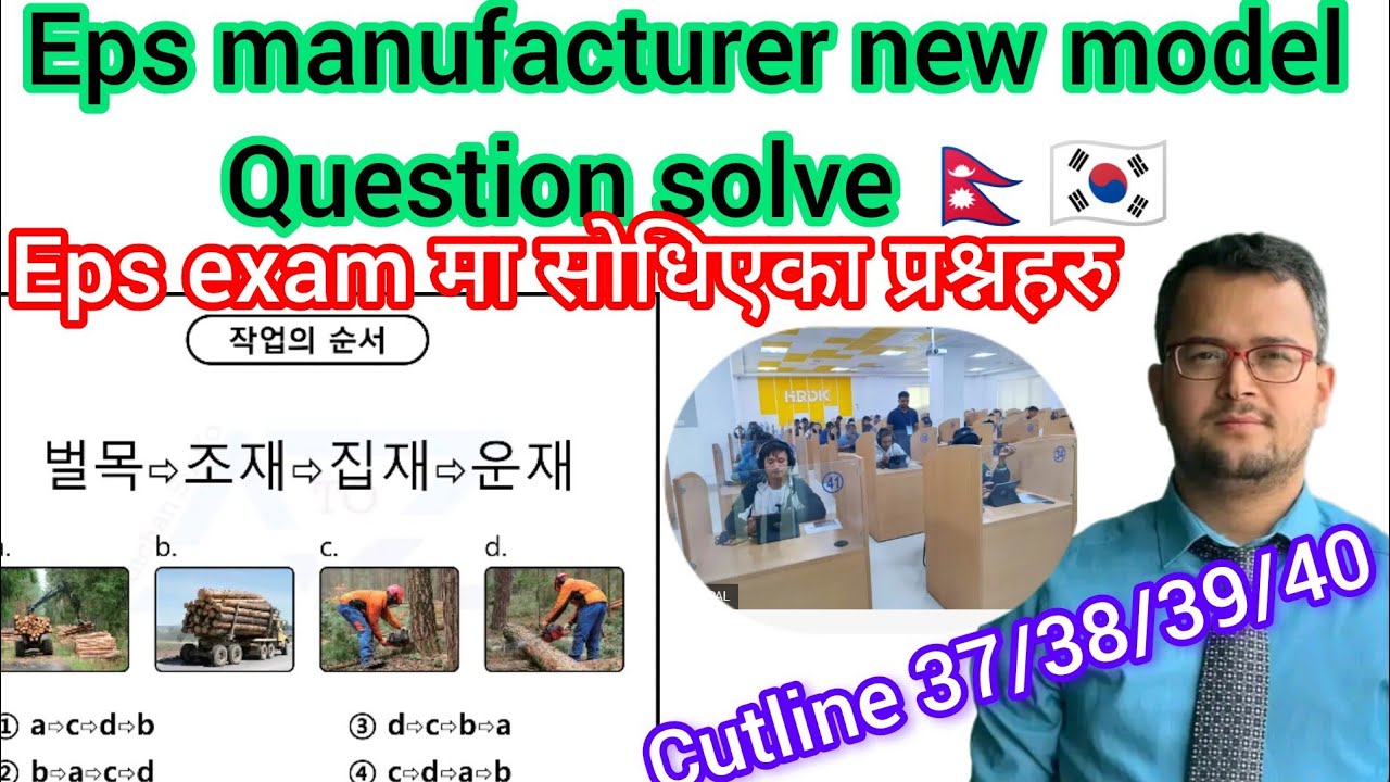 Eps manufacturer exam मा सोधिएका प्रश्नहरु २०२५? Eps exam new model question 2025? Cutline eps news
