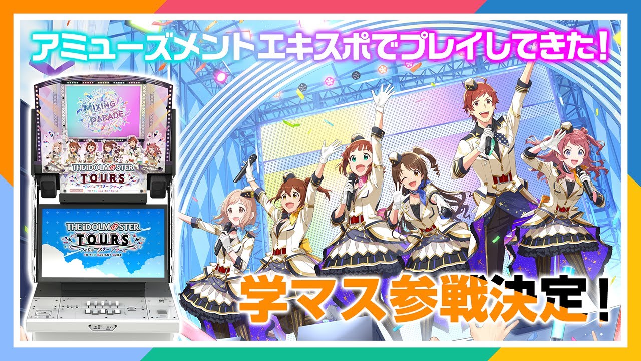 ツアマス】2025年春 稼働決定！キャストが語るツアマスの魅力