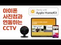 애플 cctv!! 2TB 클라우드 요금제 필수!!