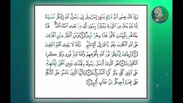 سورة الصف اية 6