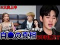 韓国で大炎上中のキムスヒョンと有名子役の自 について闇深過ぎて箸が進まない 韓国で大炎上中のキムスヒョンと有名子役の自 について闇深過ぎて箸が進まない