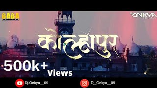 KOLHAPURi PANHALA SONG💥🔊BY DJ ONKYA 🎧 Call No- 7385513490   VFX BY :- BABA EDiTSS
