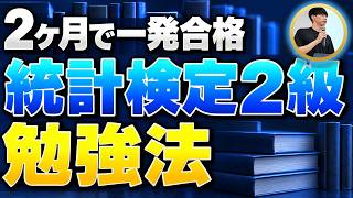 [Updated for Latest Syllabus] How to Pass the Grade 2 Statistics Exam: My Complete Study Guide & ...