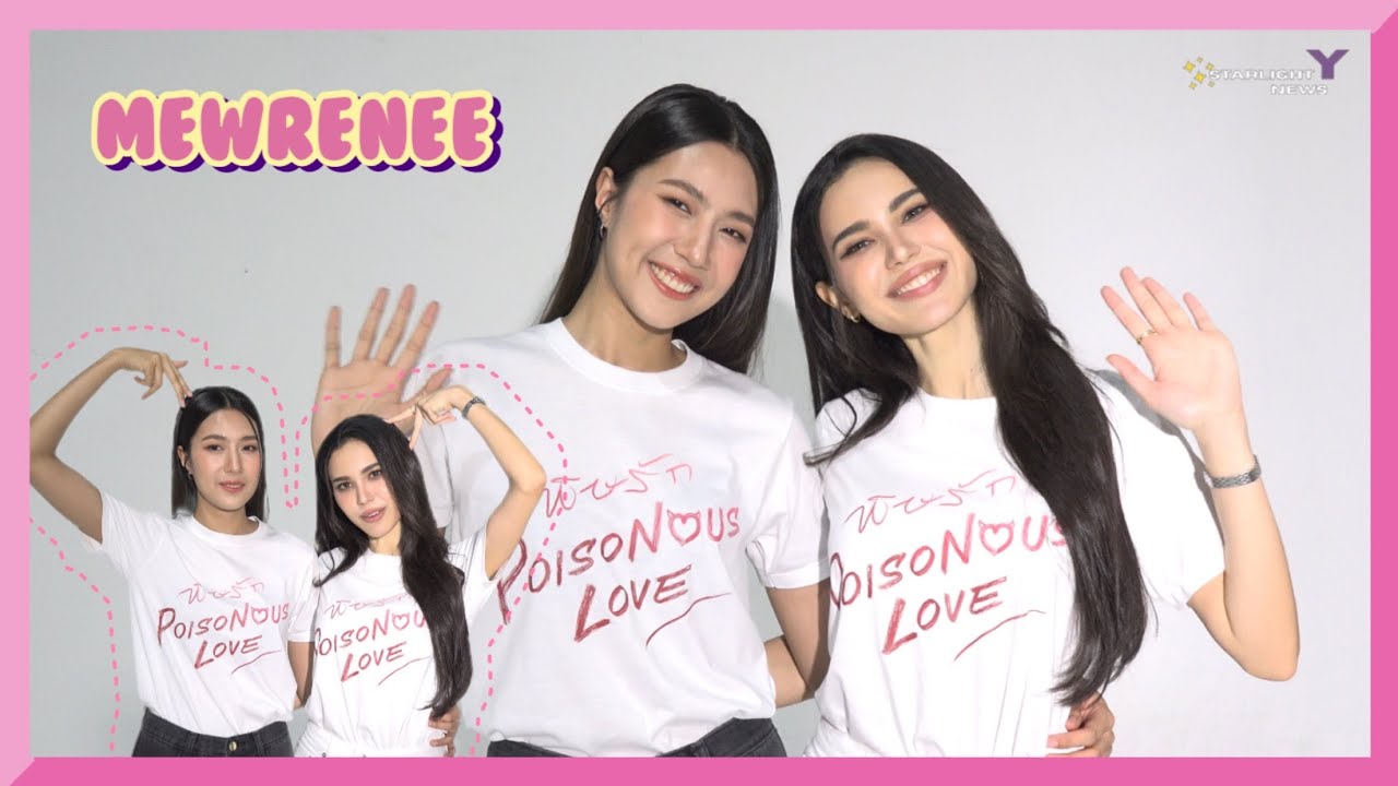 มิวเรเน่ - เสือในคราบแมว🐱 หรือ แมวในคราบเสือ🐯