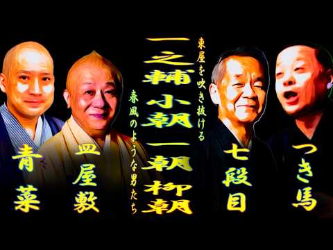 落語ch:荒獅子男乃助 - YouTube
