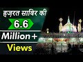 हज़रत साबिर की Hazrat Sabir Ki Sawan E Hayat MakhDoom Sabir Kaliyari Islamic Devotional