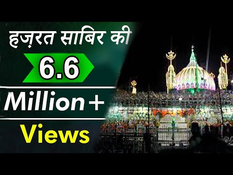 "हज़रत साबिर की" Hazrat Sabir Ki || Sawan-E-Hayat MakhDoom Sabir Kaliyari || Islamic Devotional