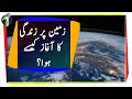 Origin of Life on Earth : How did life start on earth? Hindi/Urdu