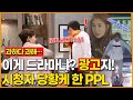 [과하다 과해…] 이게 드라마냐? 광고지! 시청자 당황케 한 PPL