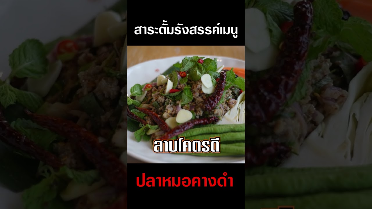 ถ้าหมอคางดำ มาอยู่ในครัว Vapor จะเป็นยังไง?! #djpoom #ดีเจภูมิ #คนหัวครัว #สาระตั้ม