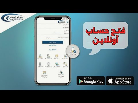 مصرف الأمان فتح حساب بمصرف الأمان