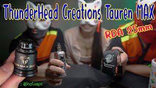 HOTVAPE THAILAND : Ep.129 : รีวิว ThunderHead Creations Tauren MAX RDA 25mm