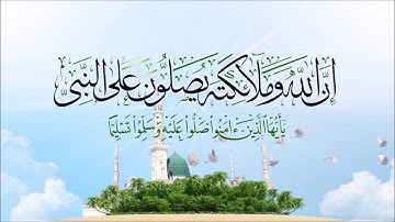 إِنَّ اللَّهَ وَمَلَائِكَتَهُ يُصَلُّونَ عَلَى النَّبِيِّ ۚ ... سورة الأحزاب || Mohammad Esmail