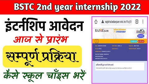 Bstc second year intenship 2022 || internship form kese bhare || form भरने की सम्पूर्ण प्रक्रिया