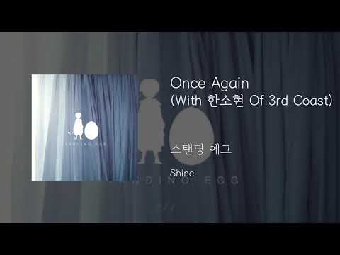 Once Again(With.한소현 Of 3rd Coast) - 스탠딩 에그
