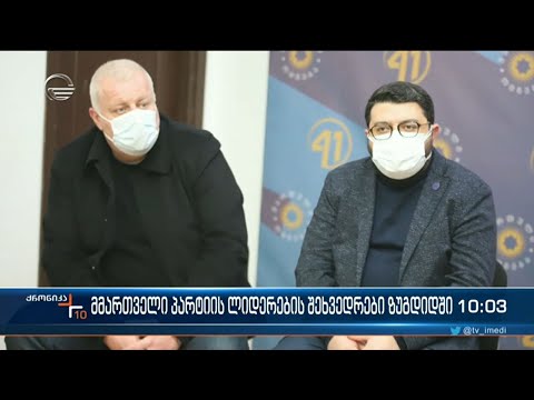 ქრონიკა 09:00 საათზე - 31 იანვარი, 2022 წელი