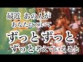 【本音深掘り✨】意外な本音が‼️ここ最近あの人がずっとずっと強くあなたについて考えていること【恋愛💖タロット】