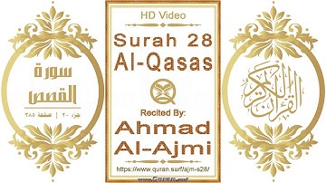 سورة ٠٢٨ القصص:  فيديو عالي الدقة || القارئ: أحمد العجمي