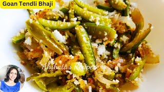 Goan Tendli bhaji|No masalas,only 1/2 tsp of oil|Ivy Gourd recipe| @akshatasrecipes #goan