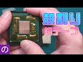 【自作PC】CPUの殻割り、液体金属の代わりに「銅テープ」を使ったら爆熱に...　お詫びに餅を