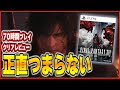 【 クリアレビュー 】 FINAL FANTASY XVI、70時間プレイした正直な感想！ 【 新作 / レビュー / ファイナルファンタジー / FF16 / ネタバレ有 】