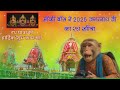 Rath Yatra 2025 | पुरी से सीधा भक्ति से भरपूर दर्शन" | Monkey Boss के साथ
