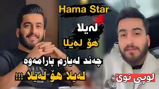 Download Lagu hama_starlay la ho lay la MP3