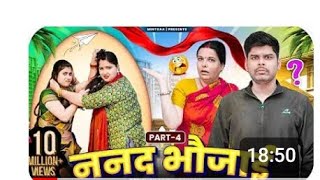 ननद भौजी भाग 2 @Mintuaa #comedy #bhojpuri #saasbahukikahaniya #new #mintuaacomedy #2024 #soundpage