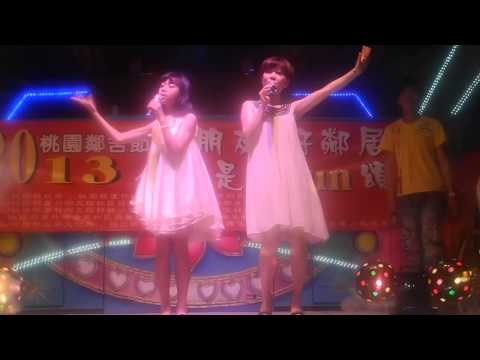 五福社區2013鄰舍節-玟廷.霈雲-日不落 (二)