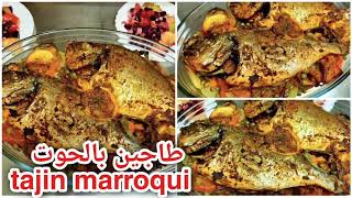 Tajín maroquí#الطاجين_المغربي