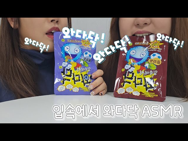 ASMR | 친구랑 와다닥 사탕 먹기 asmr | Eating popping candy asmr