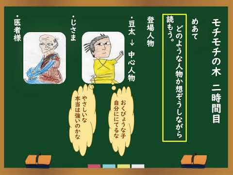 小3国語（東京書籍）モチモチの木② mp4 - YouTube