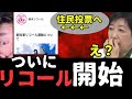 ※小池都知事※に対するリコール署名について