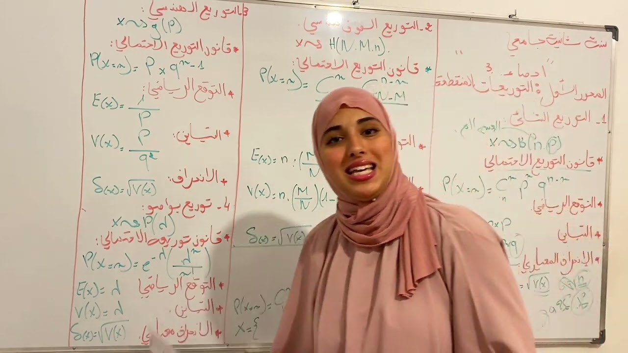الإحصاء 3 خاص بطلبة السنة ثانية جامعي كل التخصصات-التوزيعات العشوائية المنقطعة- (الجزء الأول)