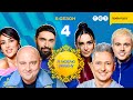 Я ЛЮБЛЮ УКРАЇНУ 2025 4 випуск від 20 04 2025 НАЙПАТРІОТИЧНІШЕ ШОУ 