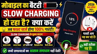 Mobile Ka Battery Slow Charging Ho Raha Hai Kya Karen | Phone Slow Charging Problem Solution