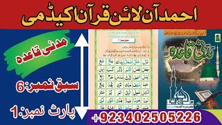 How To Read Madani Qaida Easilymadani Qaida Lesson No. 6 Part No.1 1پارٹ نمبر6مدنی قاعدہ سبق نمبر
