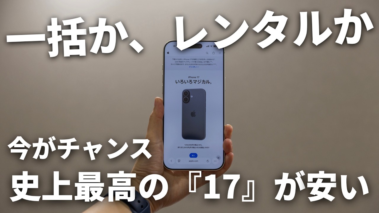 iPhone17   値段交渉アリです！ The best product ever made is cheap] Explaining whether buying the