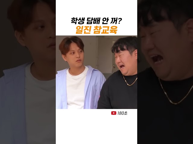 일진 참교육 #shorts