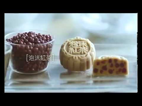 聖安娜月餅廣告 2011  「品味‧就是聖安娜」陳豪冰皮月餅 - 30s)
