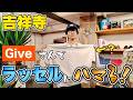 【古着】吉祥寺のGiveさん最高ぅ〜【おすすめ古着】