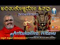 Aritukolliro Hitavu | ಅರಿತುಕೊಳ್ಳಿರೋ ಹಿತವು.. | Sri Mahipati Dasaru | Vid Kallapura Pavamanachar