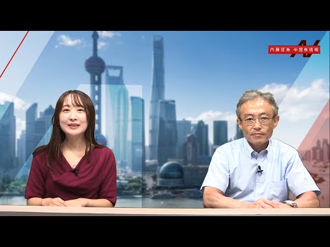 Naito Securities China Stock Information No. 740 2025/09/03 - YouTube