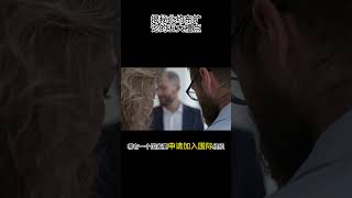 揭秘北约东扩论的五大槽点