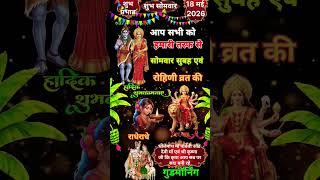 18 मई 2026 भोलेनाथ भजन स्टेटस🙏#newtrend #bhaktisong #goodmorning #status #omnamahshivaya #status